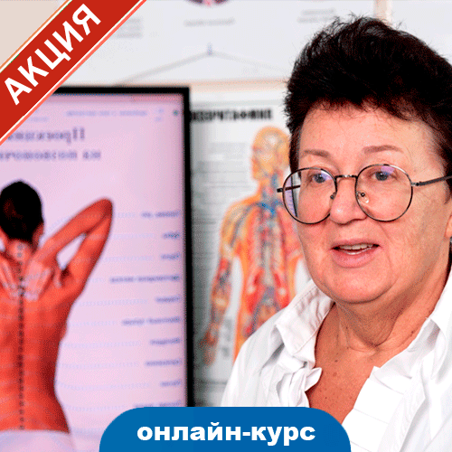 Курс №5-25 Ежедневные обязательные мероприятия при остеохондрозе и остеопорозе